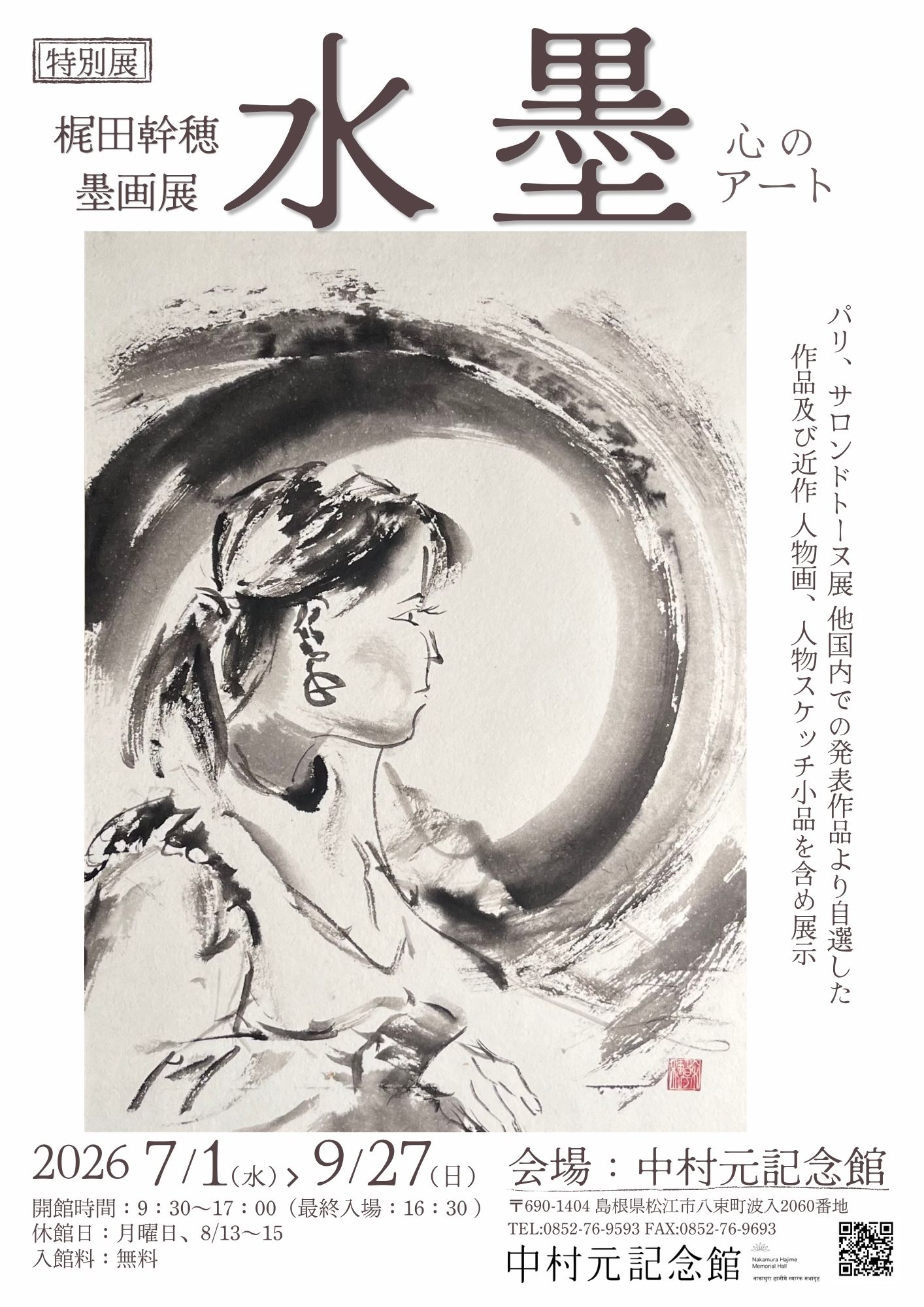 特別展